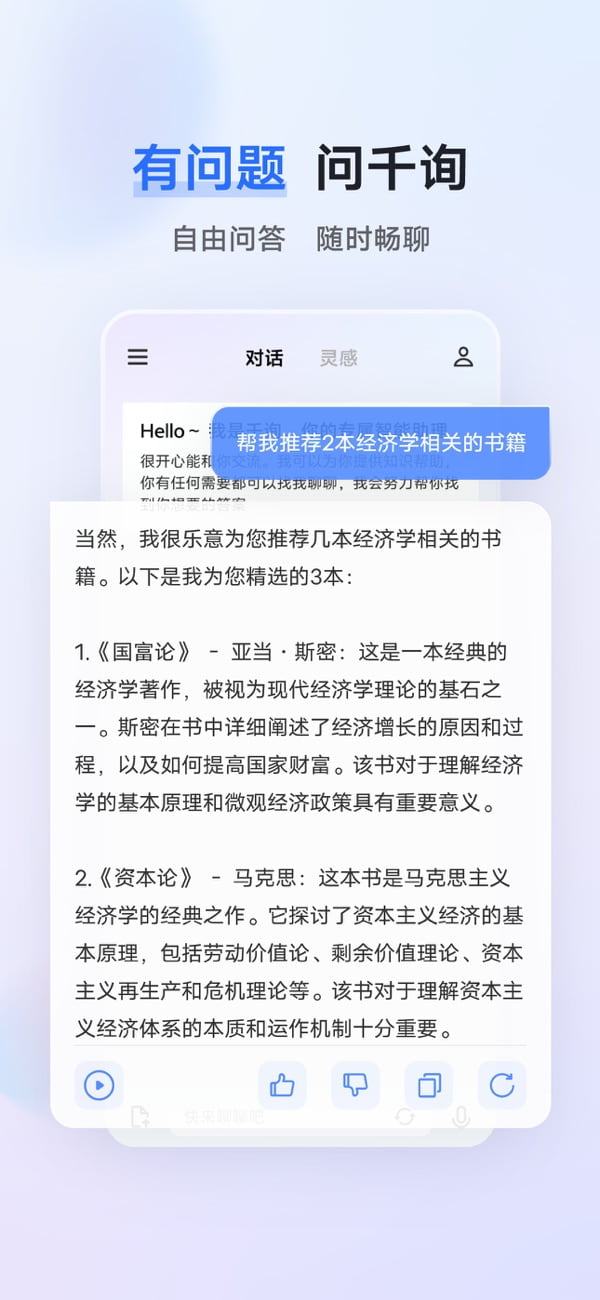 蓝心千询(ai智能助手) v2.7.0 苹果手机版