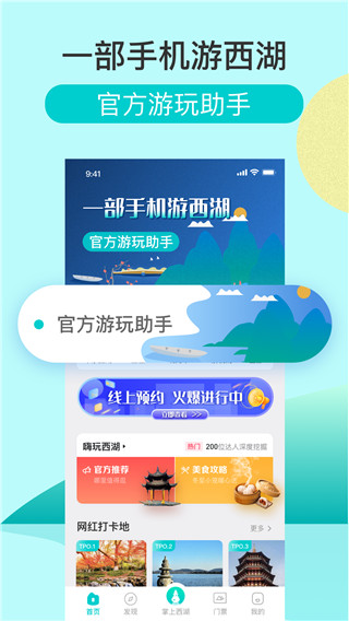 掌上西湖(景区智能指南服务软件) v2.0.6 安卓手机版
