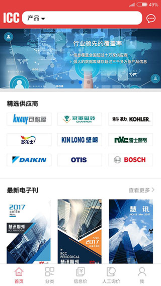 慧讯网(建材信息平台) v3.5.6 安卓版