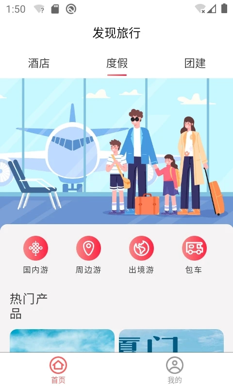 发现旅行(出境旅游助手) v2.01.44 苹果手机版