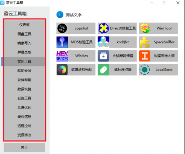 蓝云工具箱(电脑装机必备神器) v4.5 免费安装版