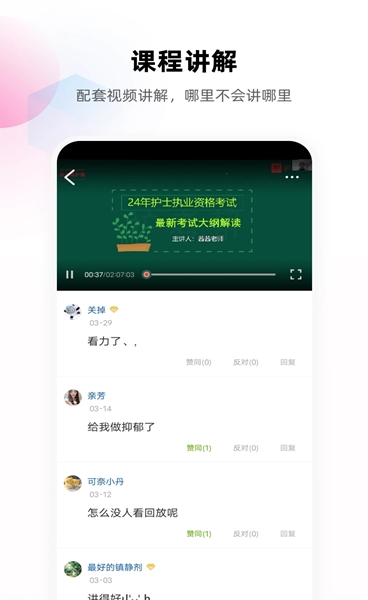 护考帮(护士学习考试软件) v2.8.3.4 安卓版
