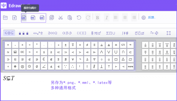 EdrawMath 亿图公式编辑器 v1.0 官方网页版
