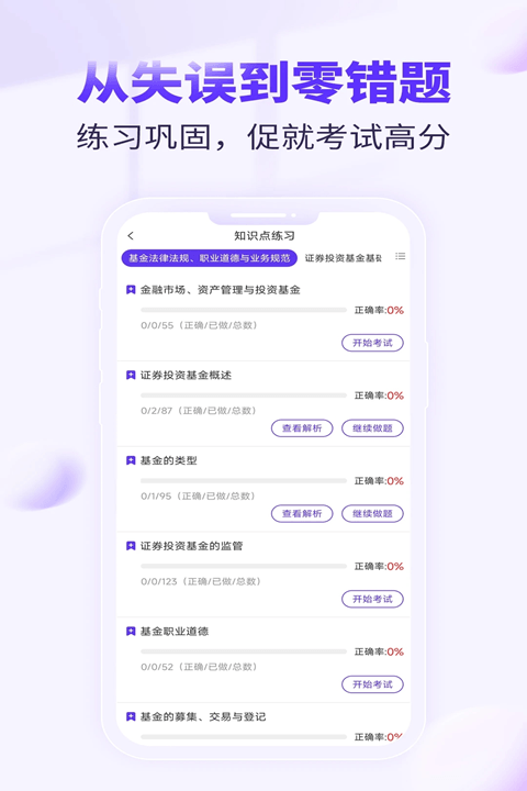 基金从业资格考试(基金考试学习软件) v3.3.5.100 安卓版