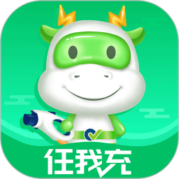 任我充(新能源车充电软件) v1.8.52 安卓版