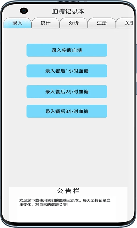 血糖记录本(血糖数据记录软件) v3.9.9 安卓版