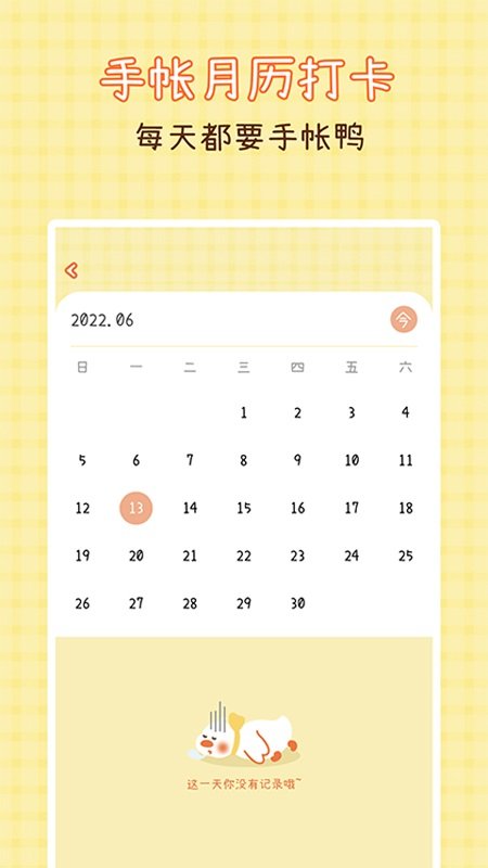 爱鸭手帐(日记本/手帐) v1.5.4 苹果手机版