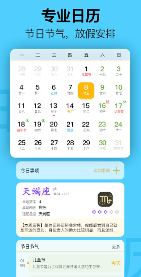 简约日历(日历日程软件) v2.3.4 安卓版