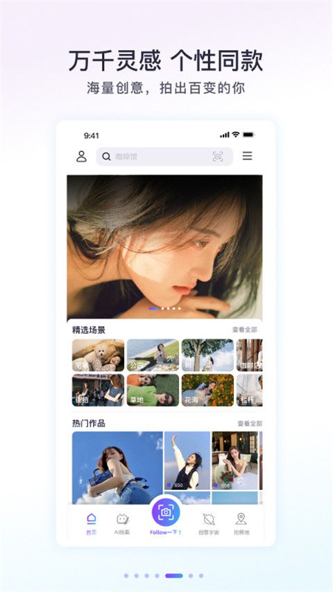 Follow相机官方版 for Android v2.9.0 安卓手机版
