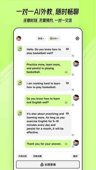 TalkAI练口语(口语练习软件) v3.0.38 安卓版