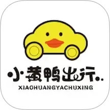 小黄鸭共享(共享电动车出行服务软件) v3.9.1 安卓版