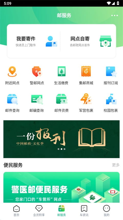 中邮车务(汽车综合服务软件) v2.3.0 安卓手机版