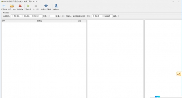 PDF智能助手 照片去底 V1.0.1 绿色免费版