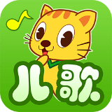 猫小帅儿歌(儿歌播放软件) app for Android v4.0.7 安卓版