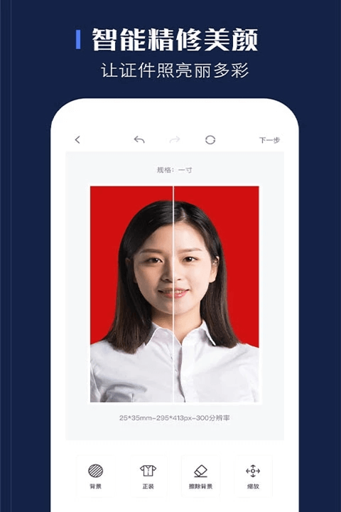 证照之星(证件照拍摄制作软件) v2.8 安卓版