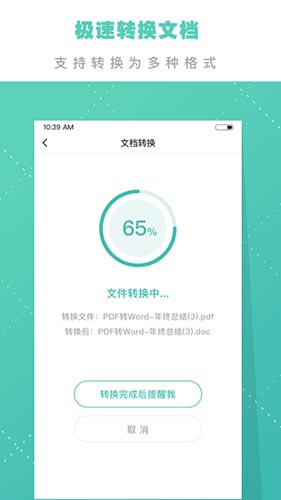PDF转换王(PDF文档转换工具) v1.0.60.60.251114 安卓版