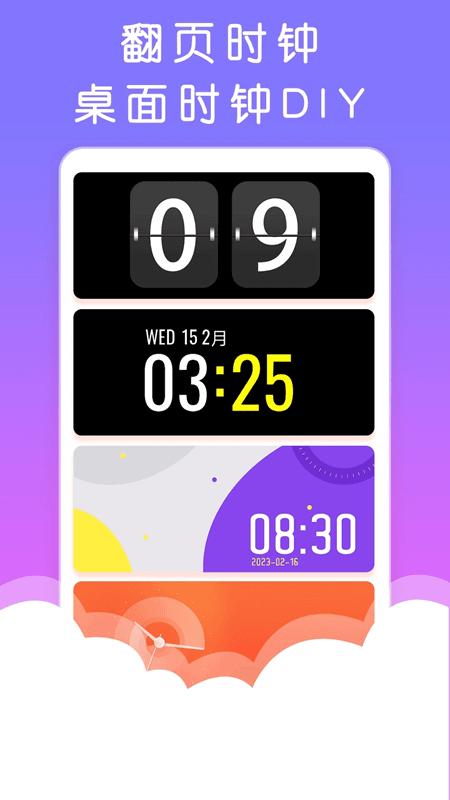 小组件桌面美化(手机桌面美化工具) v1.2 安卓版