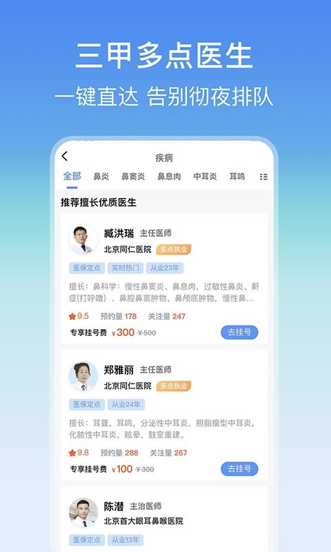 耳鼻喉医院挂号网(耳鼻喉科咨询挂号软件) v3.2.0 安卓版
