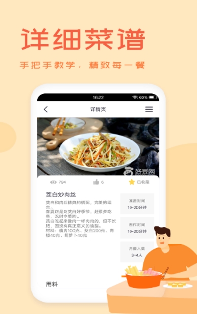 外婆美食菜谱(手机菜谱软件) v3.2.4 安卓手机版