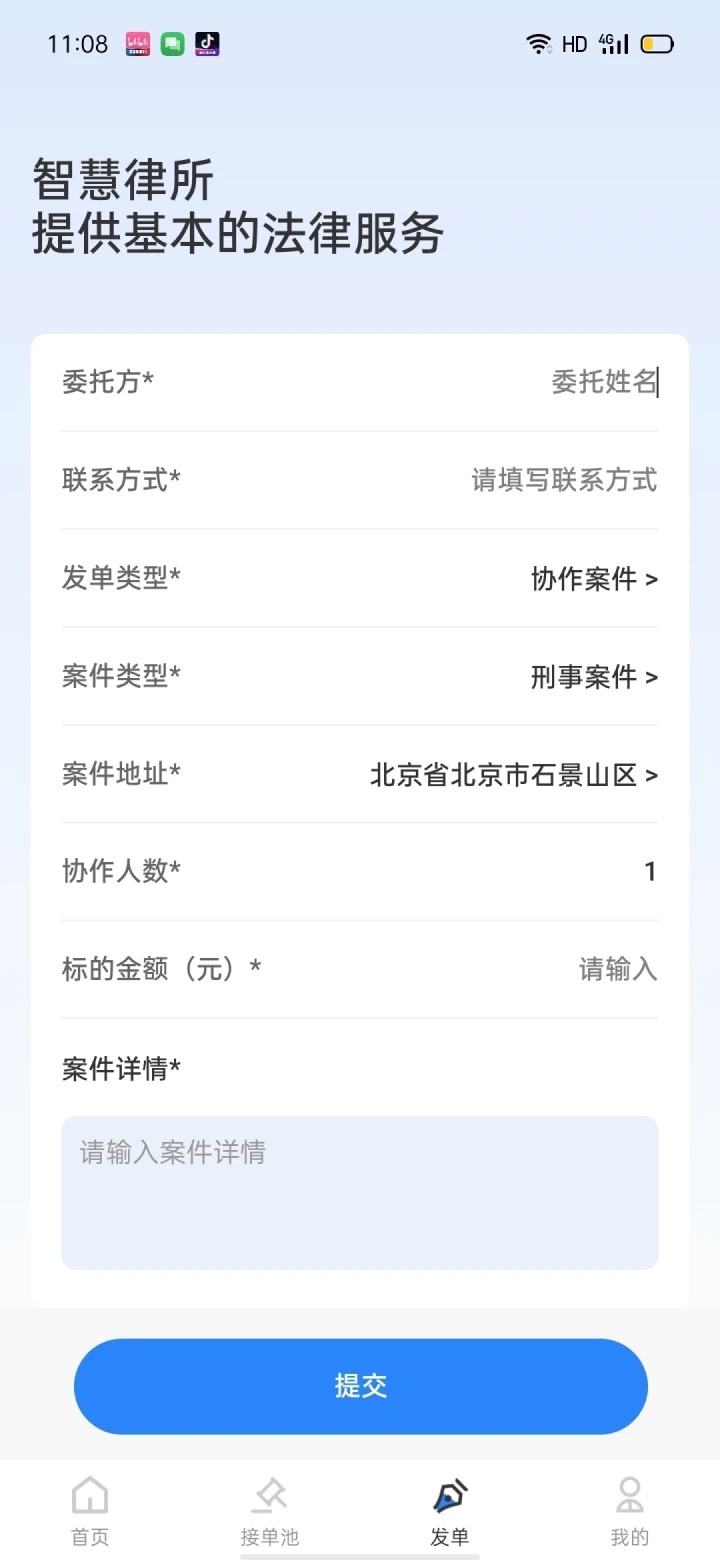 律师数字营销(律师咨询服务办公软件) v1.0.0 安卓手机版