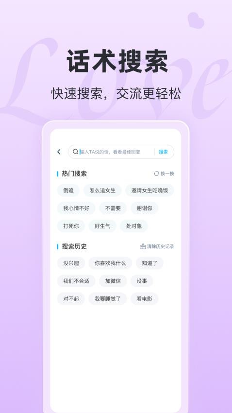 恋话宝(恋爱聊天话术软件) v1.0.9 安卓手机版