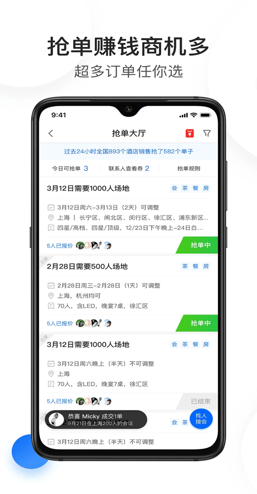 酒店销售助手(酒店销售接单软件) v7.7.3 安卓版