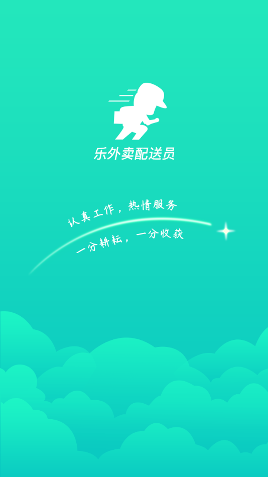 乐外卖配送员(外卖配送员接单软件) v2.3.8 安卓版