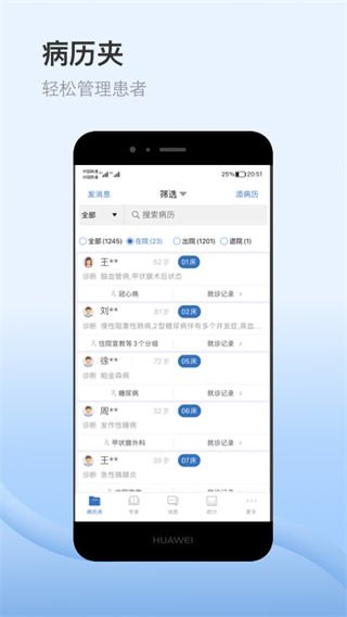 医为(职业医护人员办公工具) v8.2.5 安卓版