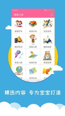 宝宝爱早教(早教启蒙教育软件) v1.9.9.1 安卓版