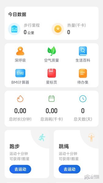 快走计步(运动计步软件) v2.0.1 安卓版
