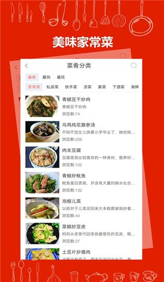 美厨食谱(做饭菜谱软件) v3.1.7 安卓版