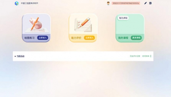 中望三视图考评软件 V18.2.0.0 官方安装版