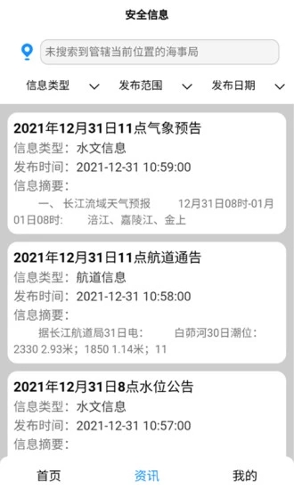 长江北斗(船舶定位软件) v3.9.9 安卓版