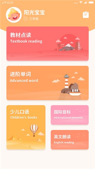 掌上少儿英语(英语学习软件) app for Android v1.0.1 安卓版