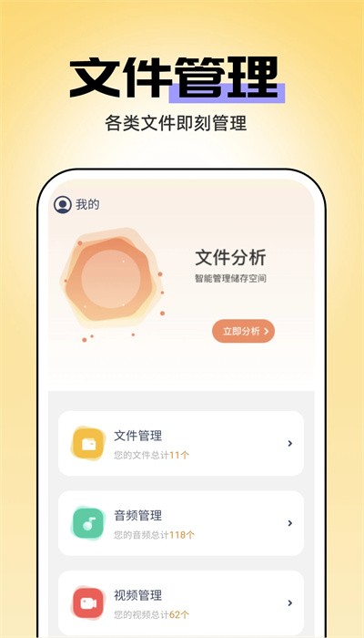 即刻管理大师(文件管理软件) v1.1.3 安卓版