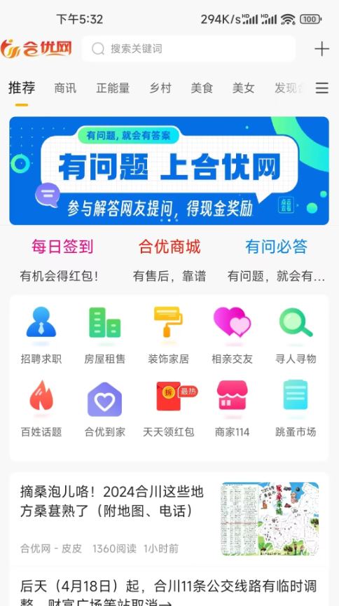 合优网(生活资讯软件) v6.5.0 安卓版