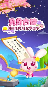 贝贝古诗(古诗词学习软件) v4.3.0 安卓版