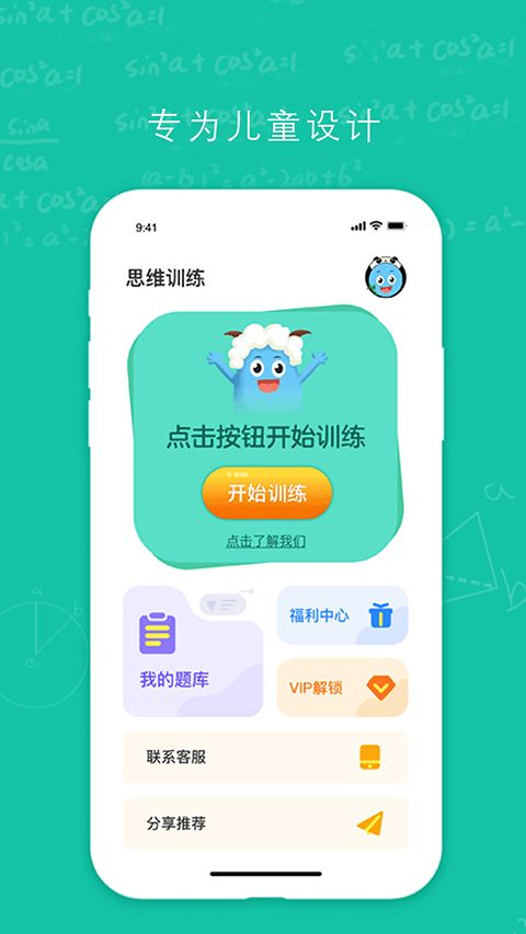 幼升小思维训练(儿童数学思维训练软件) app for Android v1.6 安卓版