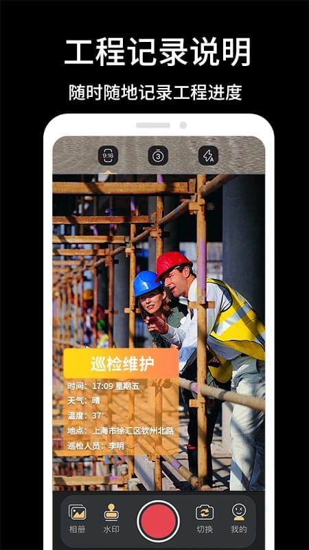 经纬相机(添加水印/照片编辑) v1.5.7 安卓手机版