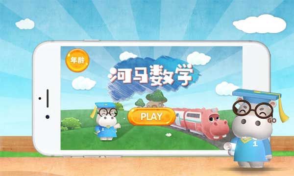 河马数学(数学学习软件) app for Android v1.0 安卓版