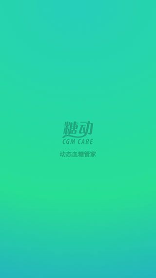 糖动血糖(血糖监测软件)app v4.9.3 安卓版