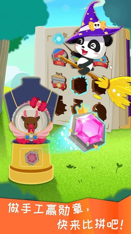 宝宝环保手工(手工制作培养软件) v9.76.00.01 安卓版