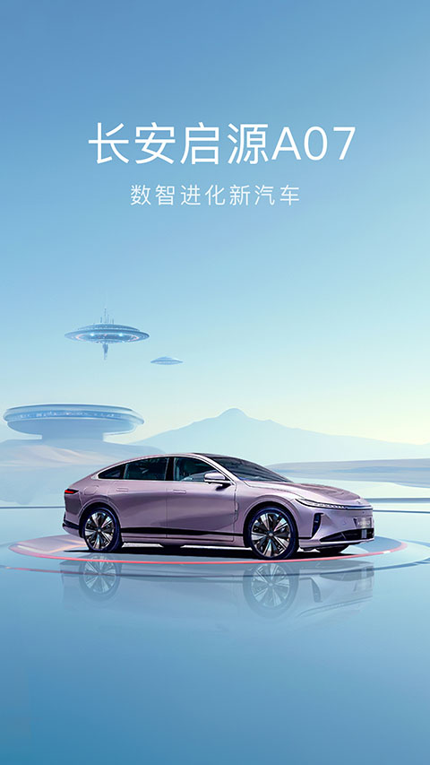 长安启源(车主汽车服务软件) v3.0.2 安卓手机版