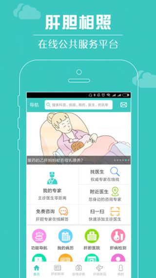 肝胆相照(医疗健康服务软件)app v3.9.0 安卓版