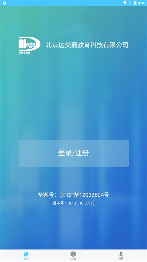 达美嘉学生端(精品课程和学习资料平台) v10.4 安卓版