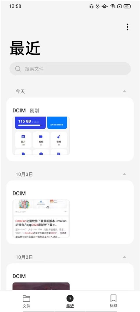 一加文件管理器(文件管理工具) v15.8.8 安卓版