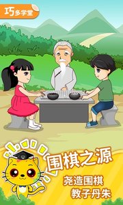 少儿围棋教学合集(围棋教学软件) v12.12.15 安卓版