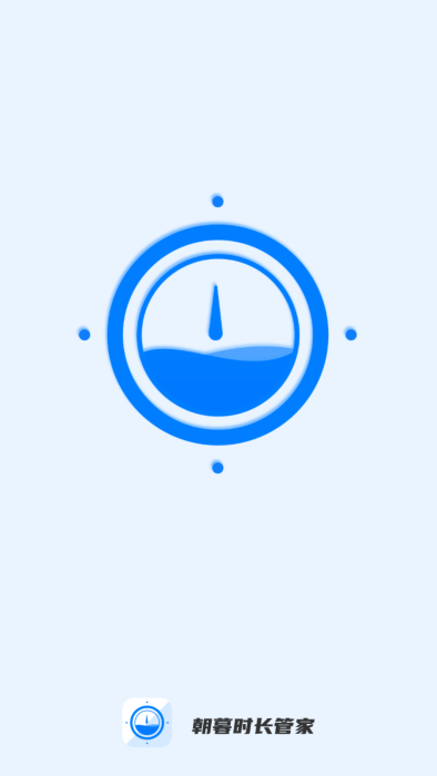 朝暮时长管家(时间管理软件) v2.0.3 安卓版