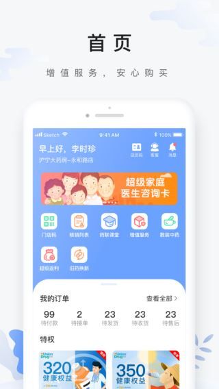 药联药店宝app for Android v5.3.1 安卓版