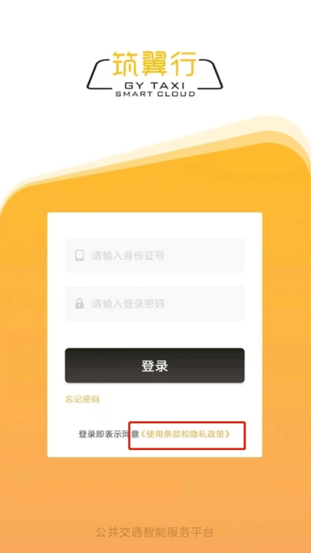 筑翼行(公共交通服务软件) v3.3.0.85 安卓版